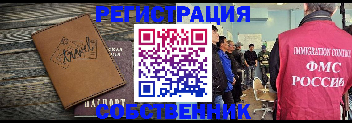 прописка от собственника в Петропавловске-Камчатском