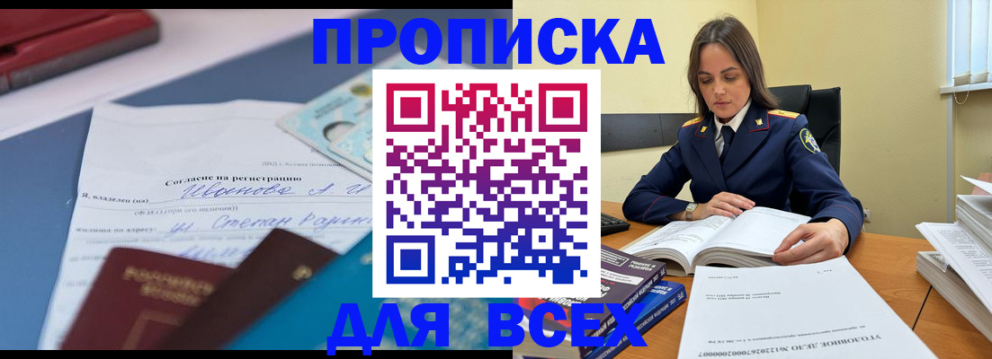 временная регистрация адрес в Петропавловске-Камчатском